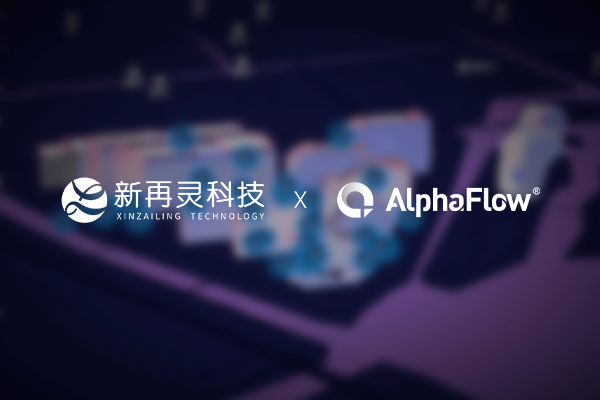 AlphaFlow流程引擎賦能新再靈科技SaaS云平臺(tái)